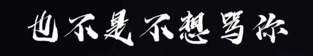 西檬之家dirty talk是什么?字母圈沟通心法 一